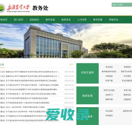 新疆农业大学教务处