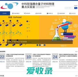 中科院强耦合量子材料物理重点实验室