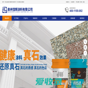 泉州信辉涂料有限公司