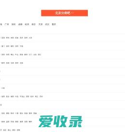 【分类吧】专业的分类信息网站