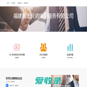 福建莆田庆诺电子商务有限公司