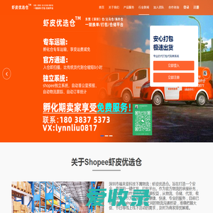 Shopee虾皮优选仓/Shopee虾皮孵化仓/Lazada/Shopify代贴单