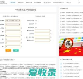 个税计算器