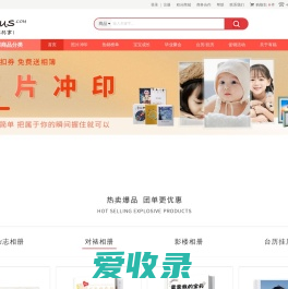 有福网(yofus.com)洗照片冲印,毕业聚会纪念册相册制作个性DIY平台