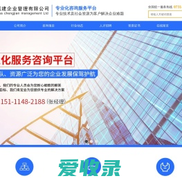 长沙诚建企业管理有限公司
