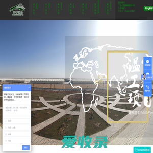 温室工程
