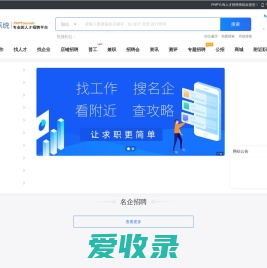 PHPYUN人才招聘系统