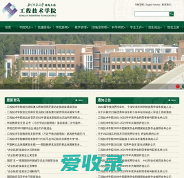 工程技术学院