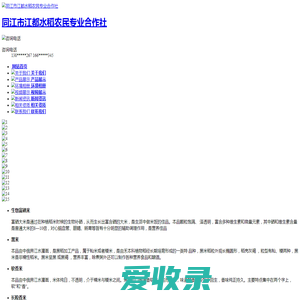 同江市江都水稻农民专业合作社