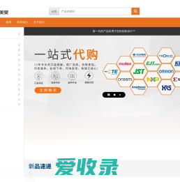 美昊电子(Mehoo)一站式全球品牌连接器代购中心,包括JST