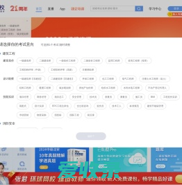 【环球网校官方网站】职业教育在线