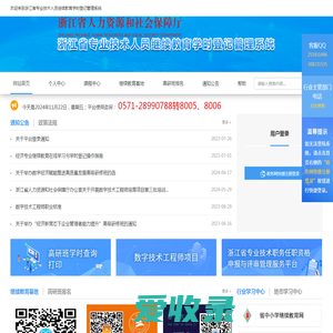 浙江省专业技术人员继续教育学时登记管理系统