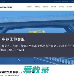 吉林正达专注公路工程试验检测