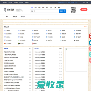 模板导航网