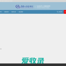 广东人才培训网