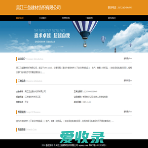 吴江三益建材纺织有限公司