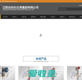 辽阳自动化仪表集团有限公司