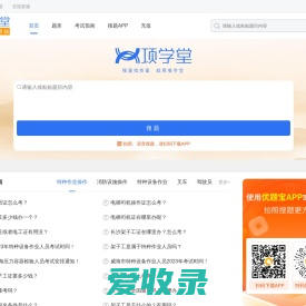 项学堂：专业的找答案服务