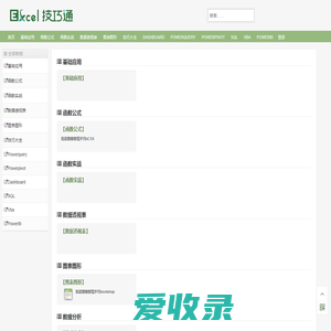 Excel技巧通