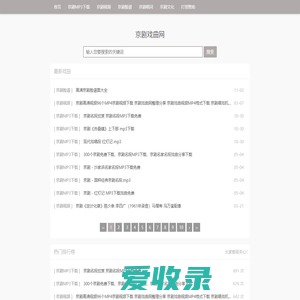 京剧戏曲网