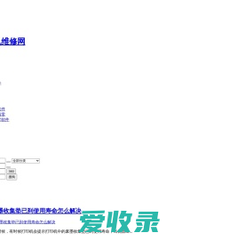 OA57打印机刷机清零网