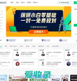 中国大学MOOC