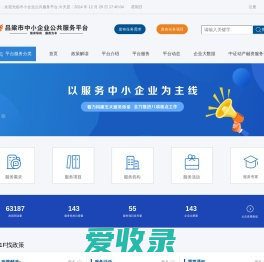 吕梁市中小企业公共服务平台