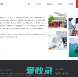 广东森防机械技术有限公司(www.senfang.ltd)