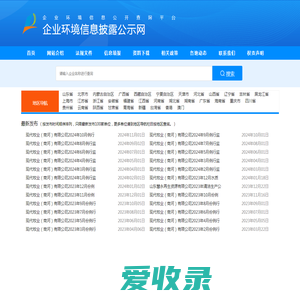 企业环境信息披露公示网