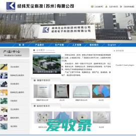 经纬无尘科技(苏州)有限公司