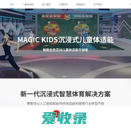 合象宝贝MagicKids沉浸式儿童体适能&智能全息互动健身