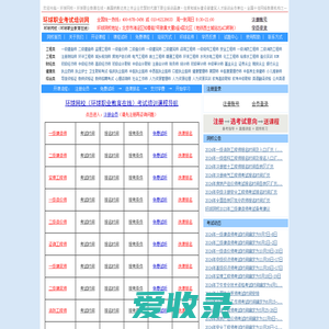 环球网校首页