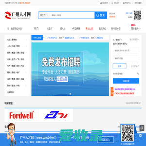 广州人才网