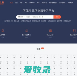 字百科