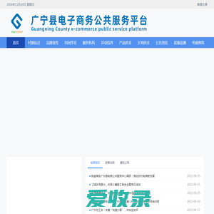 广宁县电子商务公共服务中心