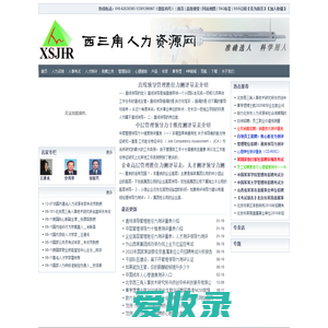 西三角人力资源网中国人力资源咨询网人力资源咨询公司