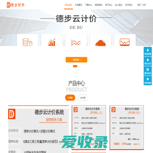 德步云计价