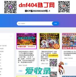 DNF404补丁