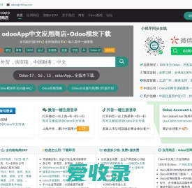 odoo中文应用商店