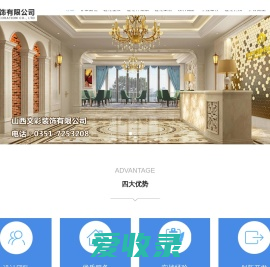 山西文彩装饰有限公司