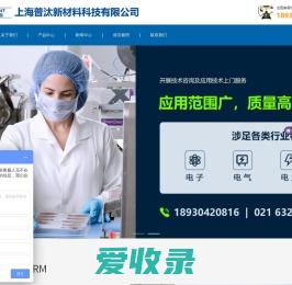 上海普汰新材料科技有限公司