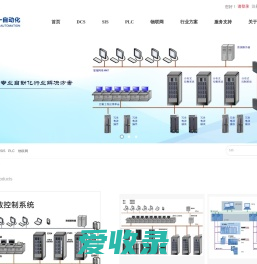 DCS控制系统