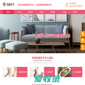 哈尔滨月子会所