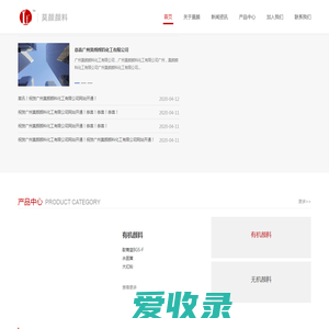 广州莫颜颜料化工有限公司官网