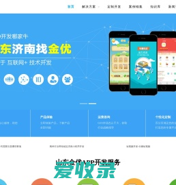 济南APP开发