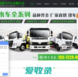 扫路车,抑尘车,消防车,高压清洗车,高空作业车