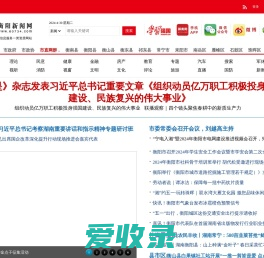 中国衡阳新闻网站