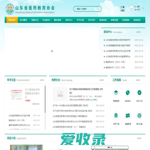 山东省医药教育协会