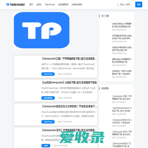 tp钱包官网下载