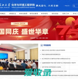 长江大学化学与环境工程学院